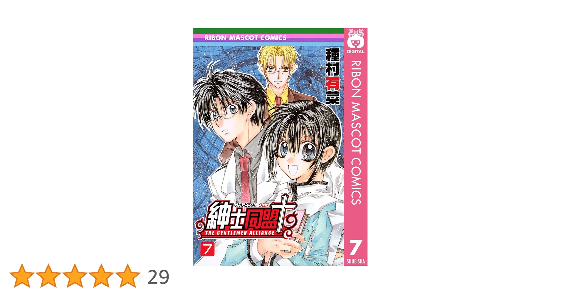 ☆種村有菜＊りぼん漫画切り取り＊ジャンヌ～紳士同盟 81BsGmmDP2L._UF350,350_QL50_.jpg